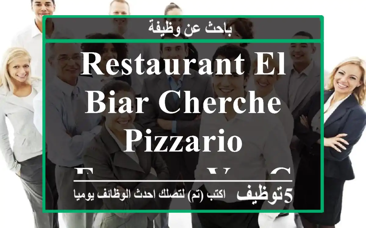 restaurant el biar cherche pizzario envoyez vos cv :