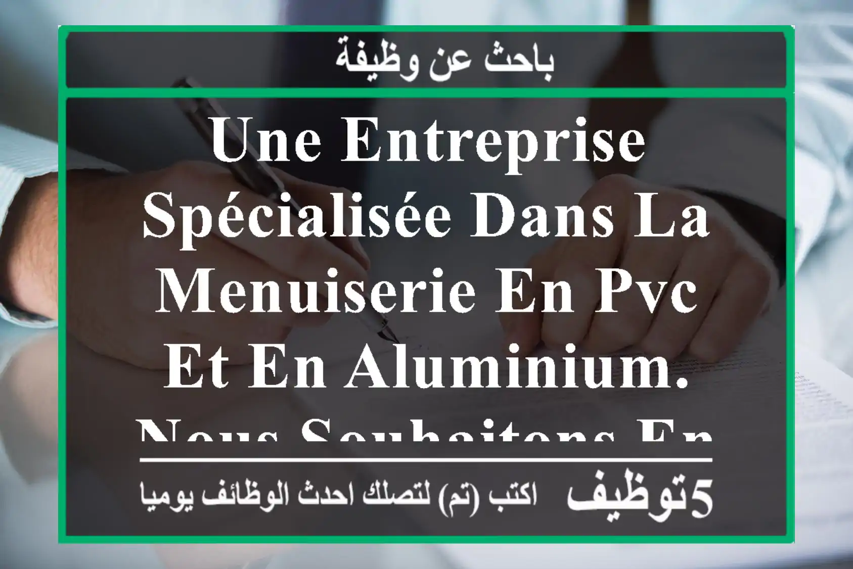 une entreprise spécialisée dans la menuiserie en pvc et en aluminium. nous souhaitons engager ...