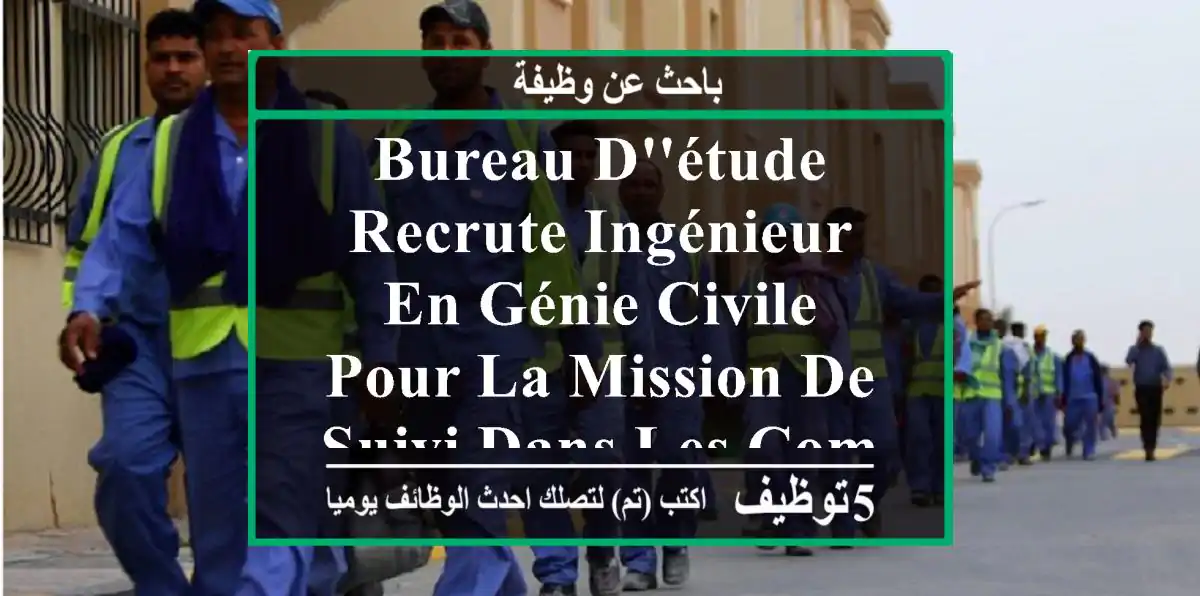 bureau d'étude recrute ingénieur en génie civile pour la mission de suivi dans les communes ...