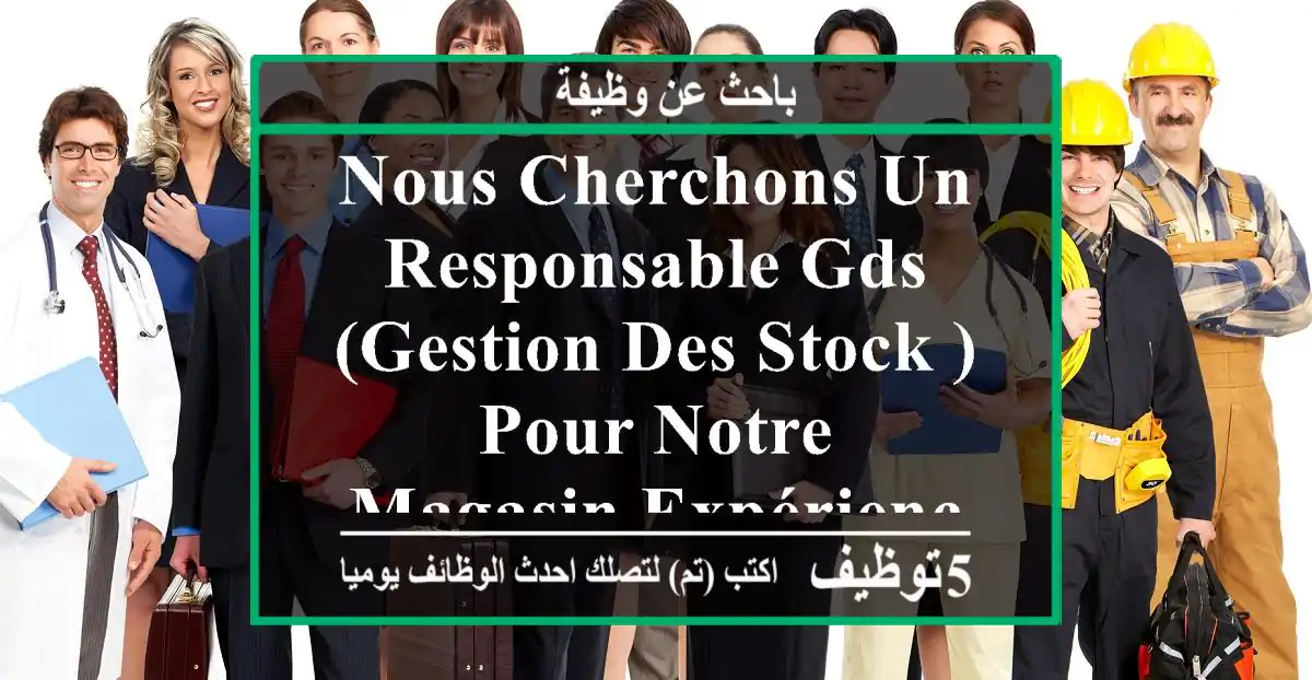 nous cherchons un responsable gds (gestion des stock ) pour notre magasin expérience ...