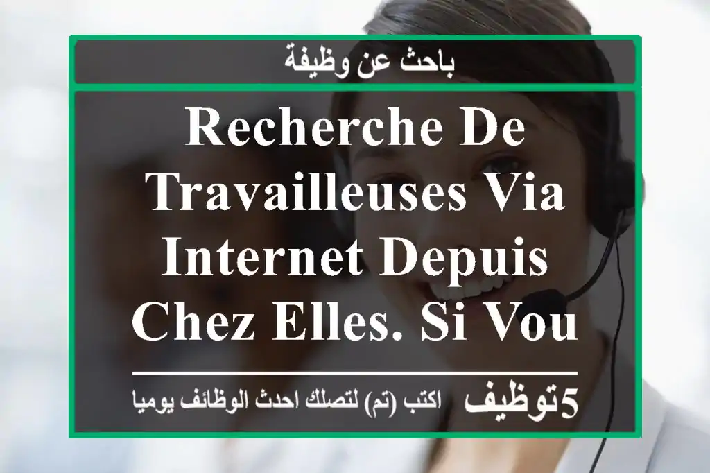 recherche de travailleuses via internet depuis chez elles. si vous êtes intéressé(e), veuillez ...