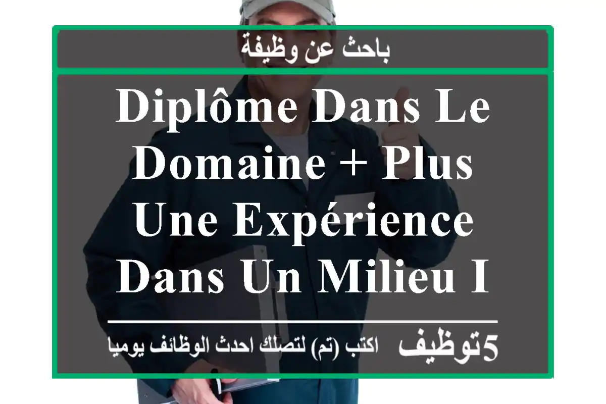 diplôme dans le domaine + plus une expérience dans un milieu industriel.
