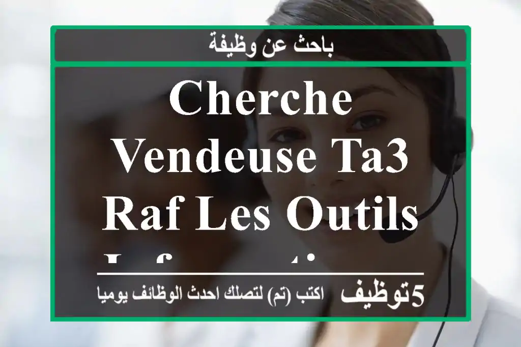 cherche vendeuse ta3 raf les outils informatiques