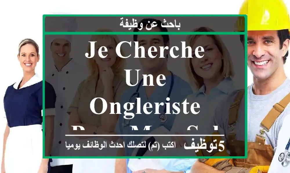 je cherche une ongleriste pour mon salon
