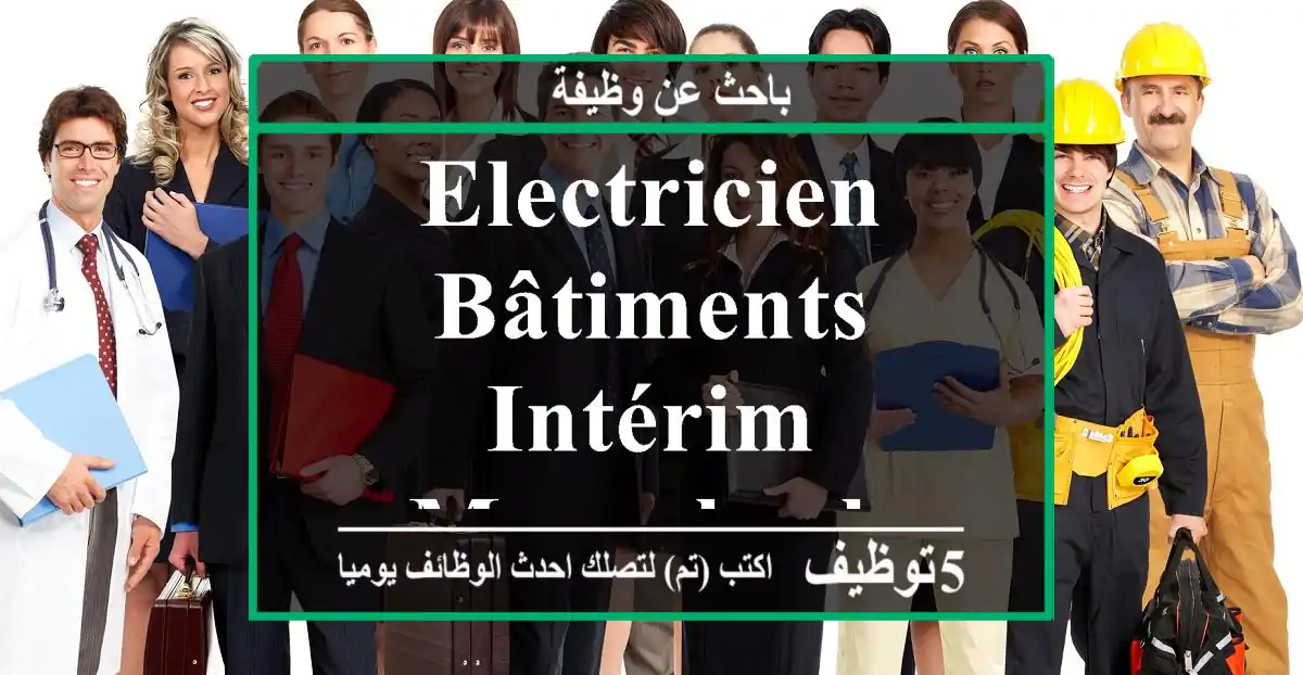 Electricien bâtiments - Intérim - Marrakech