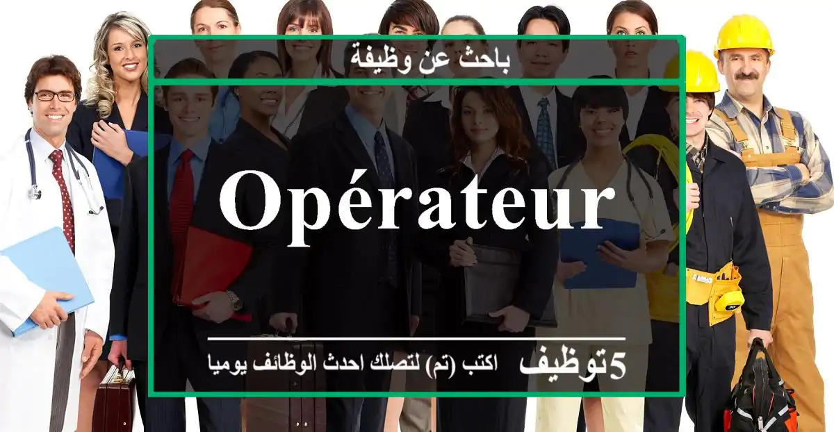 opérateur