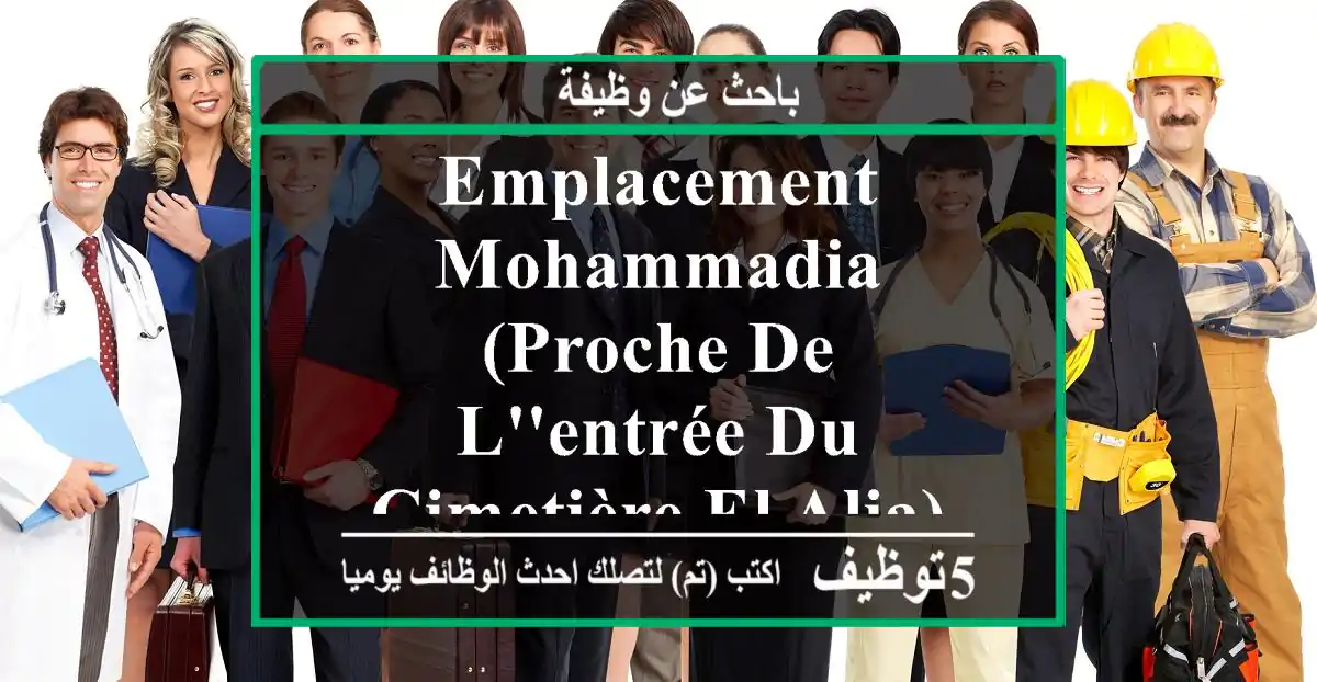 emplacement mohammadia (proche de l'entrée du cimetière el-alia) description manutention ...
