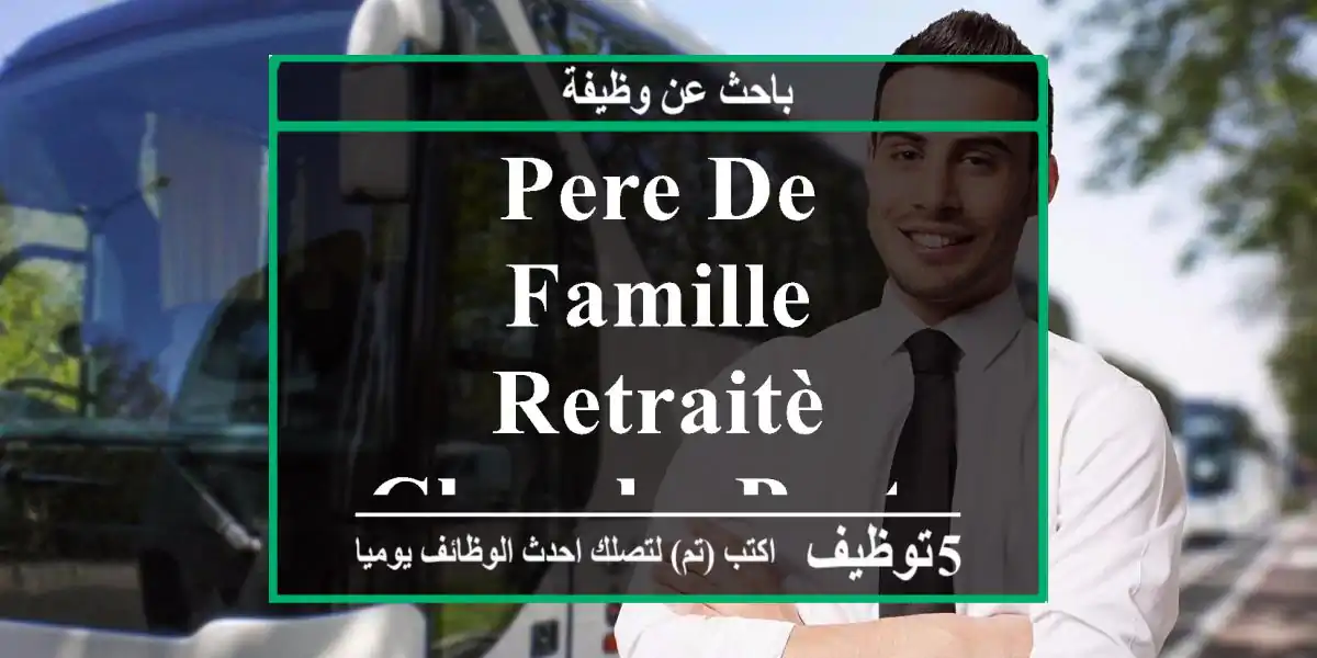 pere de famille retraitè cherche poste chauffeur