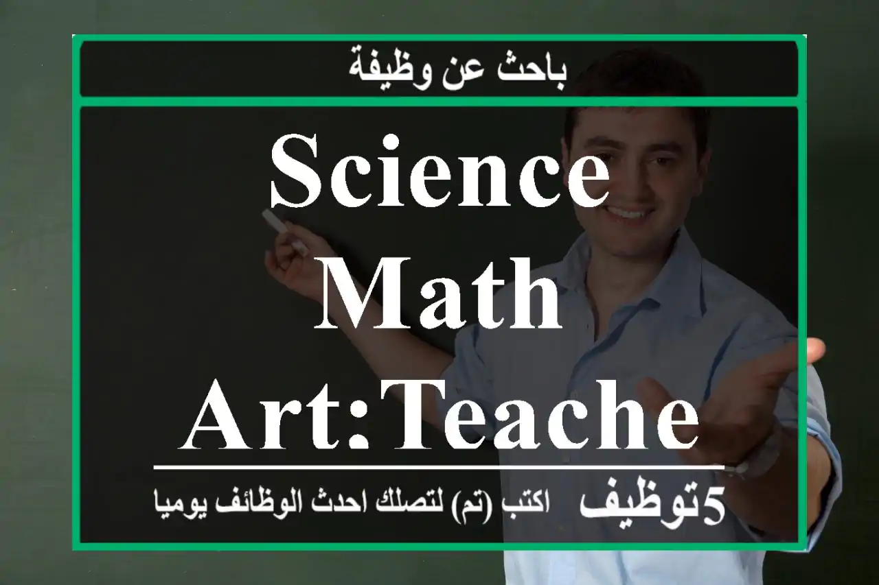 Science,Math,&Art;Teacher