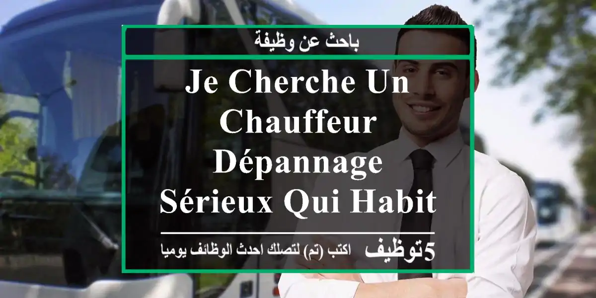 je cherche un chauffeur dépannage sérieux qui habite uniquement la wilaya de bejaia