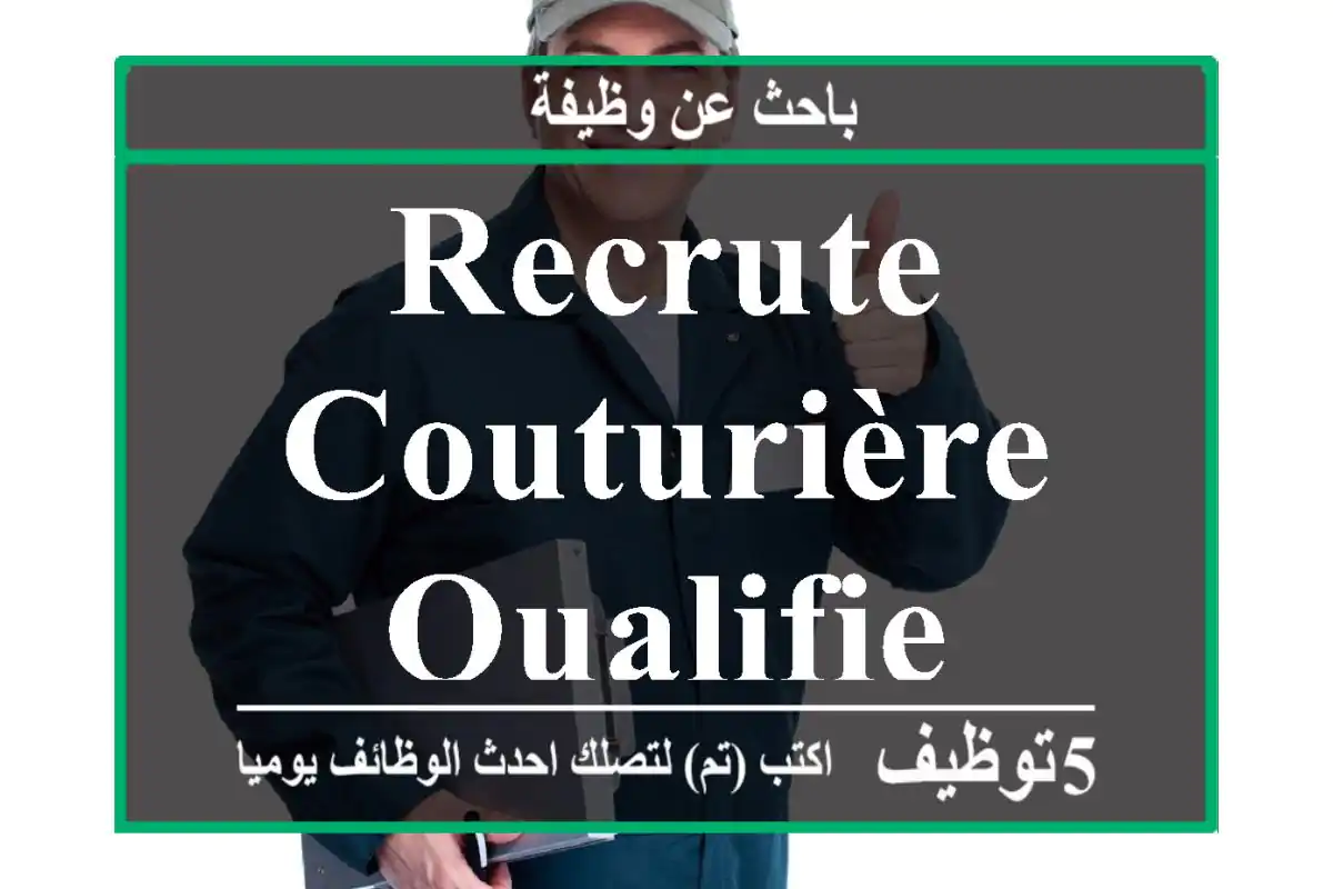 recrute couturière qualifie