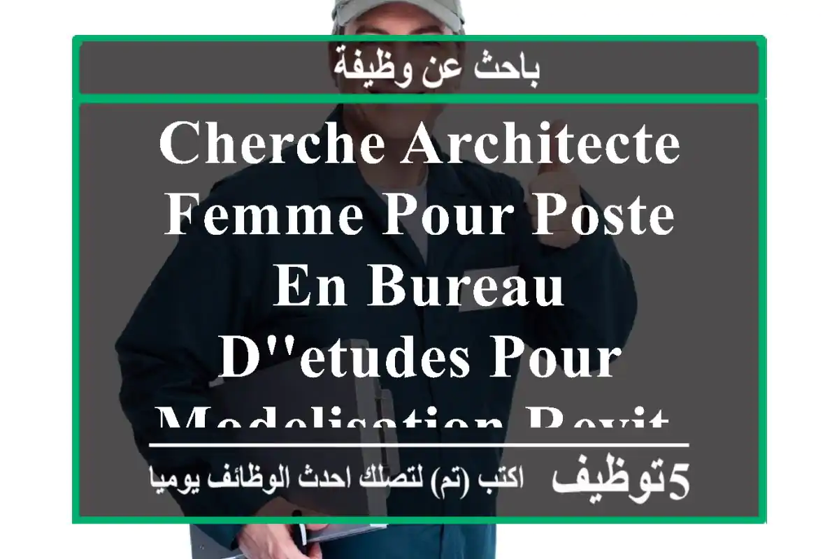 cherche architecte femme pour poste en bureau d'etudes pour modelisation revit. personne ...