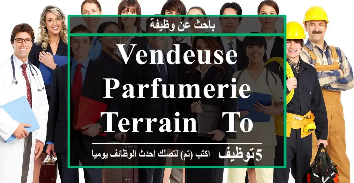 Vendeuse parfumerie terrain - Tout le Maroc