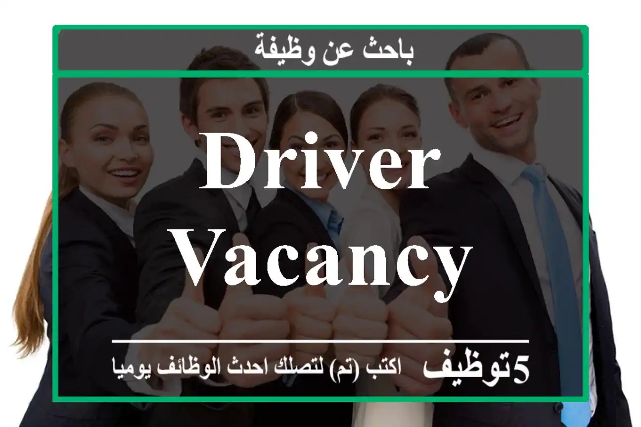 driver vacancy