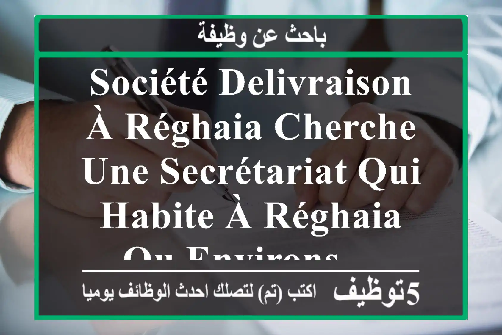 société delivraison à réghaia cherche une secrétariat qui habite à réghaia ou environs ...