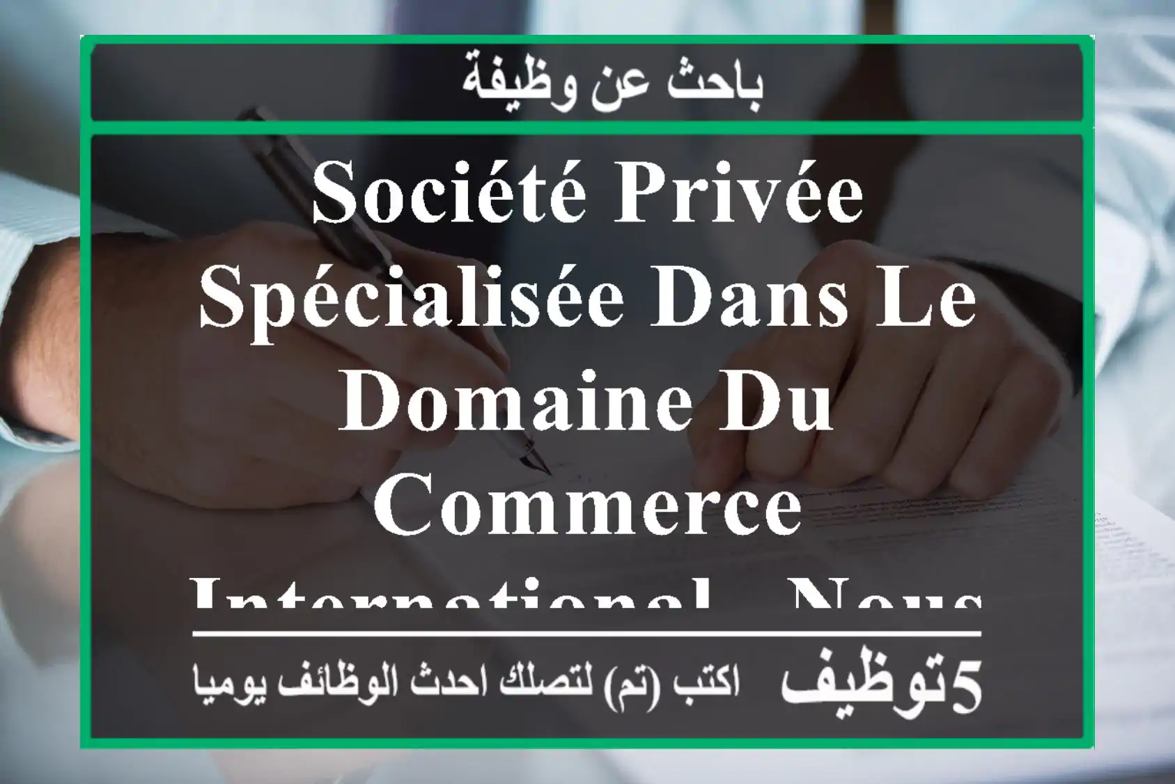 société privée spécialisée dans le domaine du commerce international . nous recherchons une ...