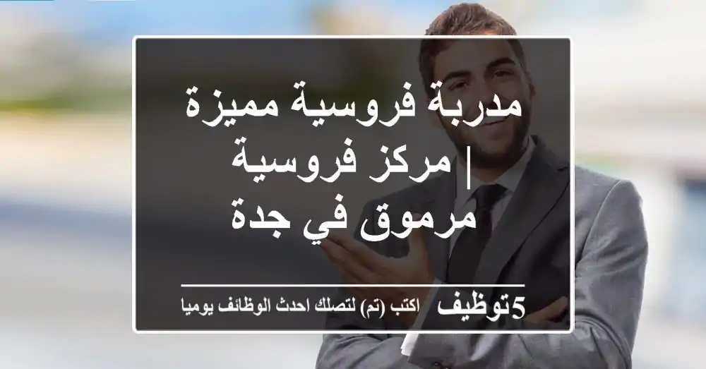 مدربة فروسية مميزة | مركز فروسية مرموق في جدة