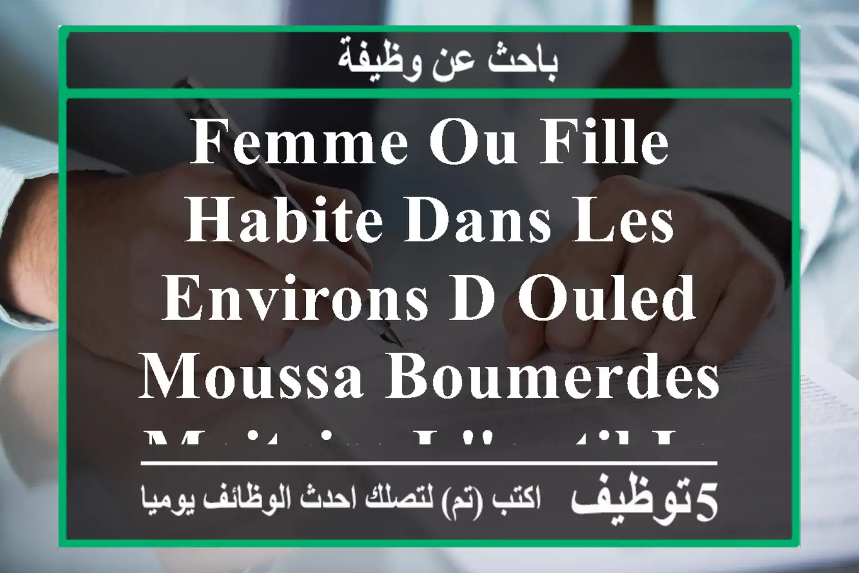 femme ou fille habite dans les environs d ouled moussa boumerdes maitrise l'outil informatique