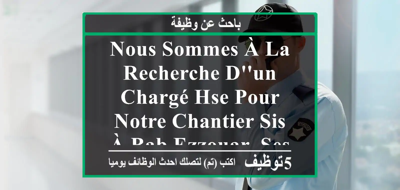 nous sommes à la recherche d'un chargé hse pour notre chantier sis à bab ezzouar, ses ...