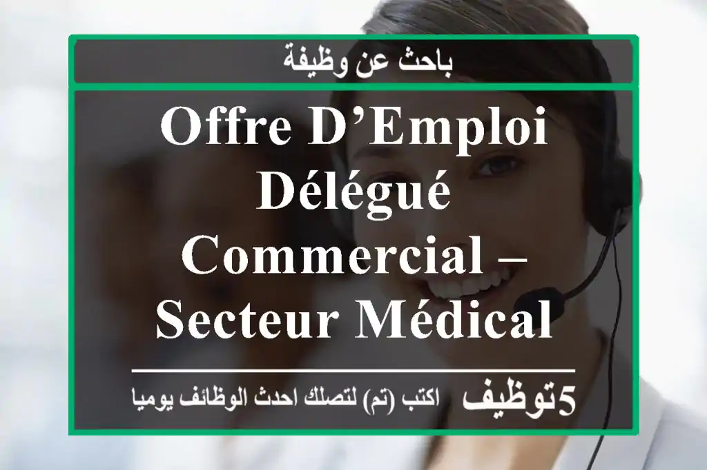 offre d’emploi délégué commercial – secteur médical & dentaire entreprise materiel ...