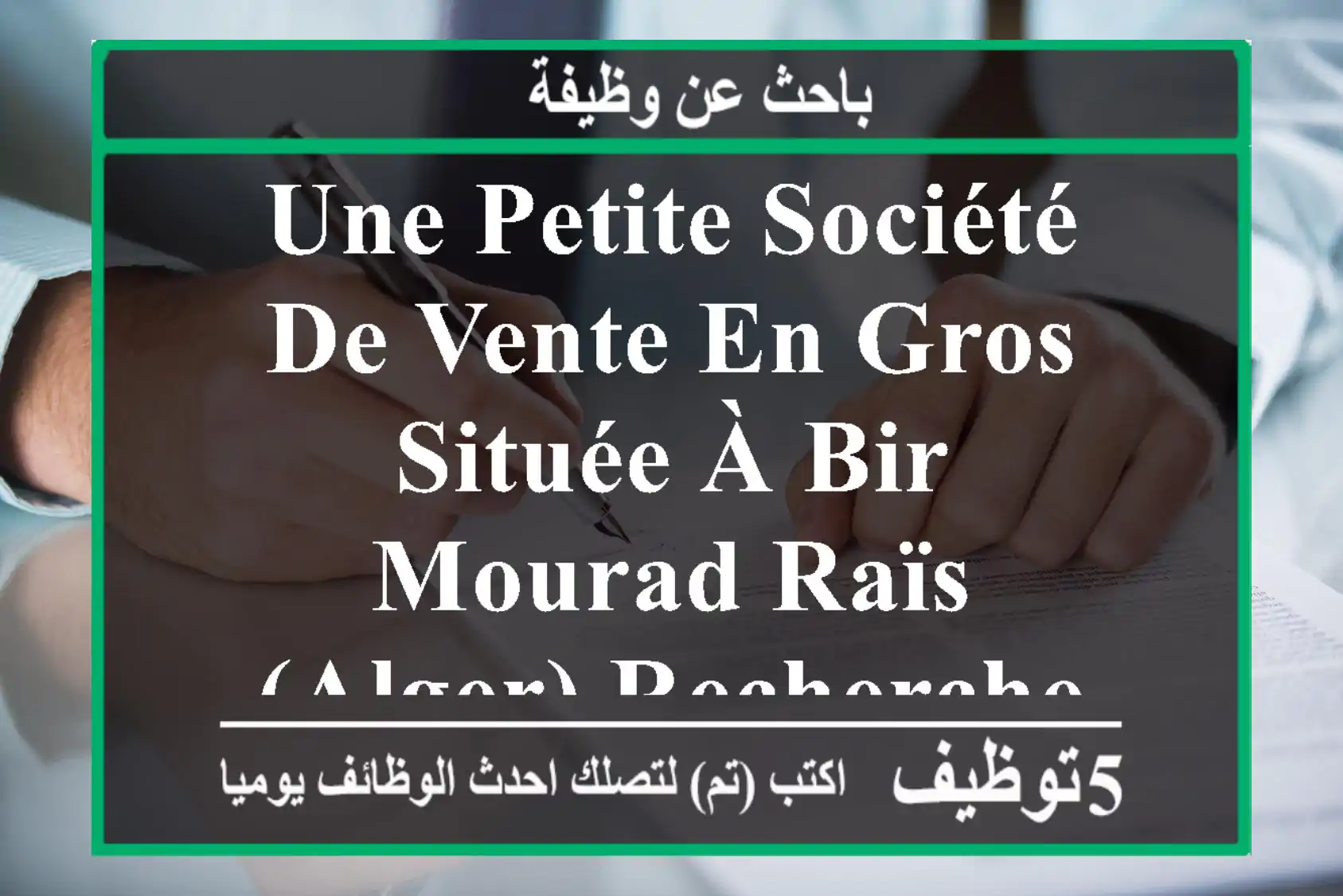 une petite société de vente en gros située à bir mourad raïs (alger) recherche une assistante ...