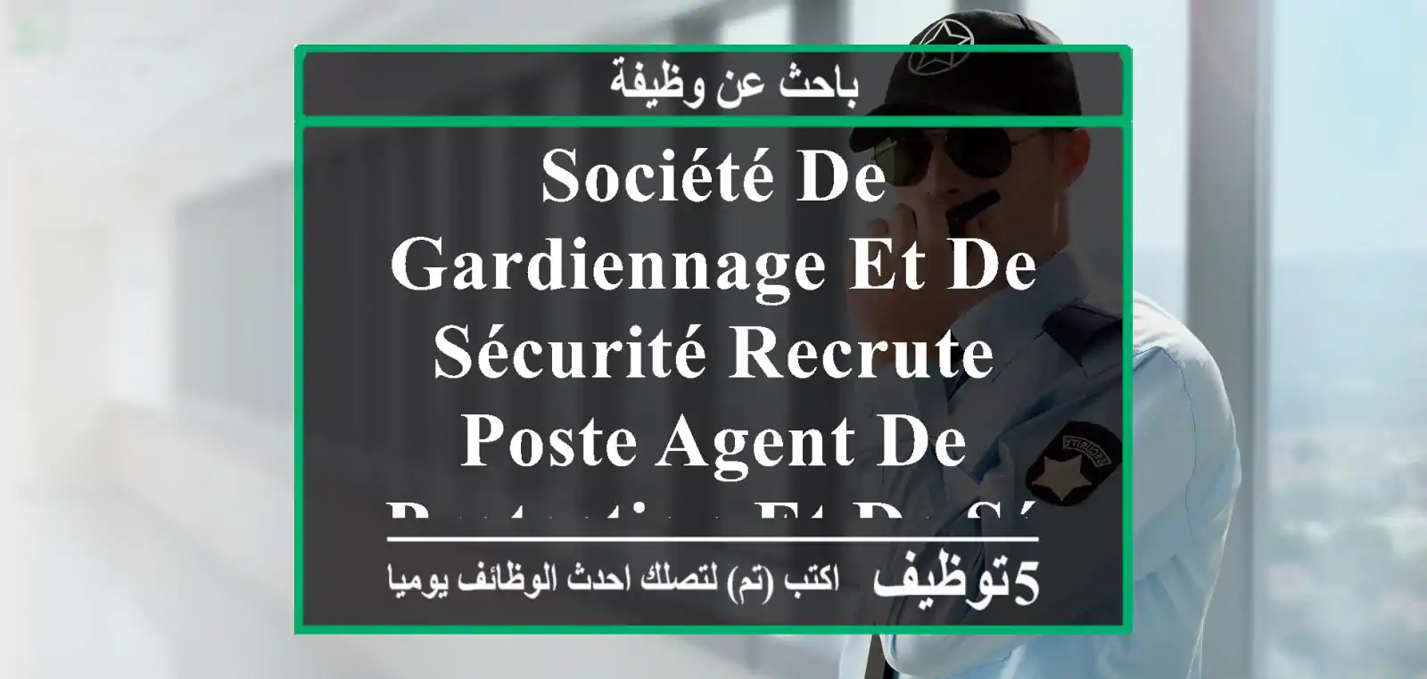 société de gardiennage et de sécurité recrute poste agent de protection et de sécurité lieu ...