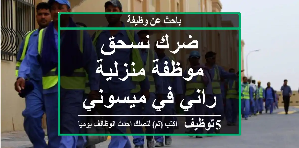 ضرك نسحق موظفة منزلية راني في ميسوني