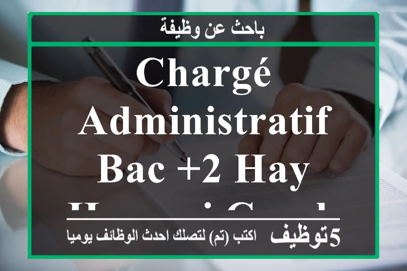 chargé administratif bac +2 hay hassani casablanca