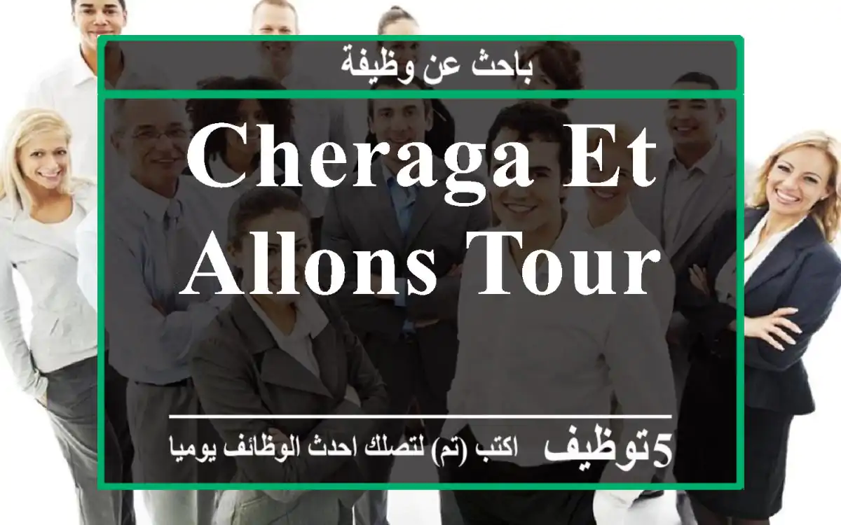 cheraga et allons tour