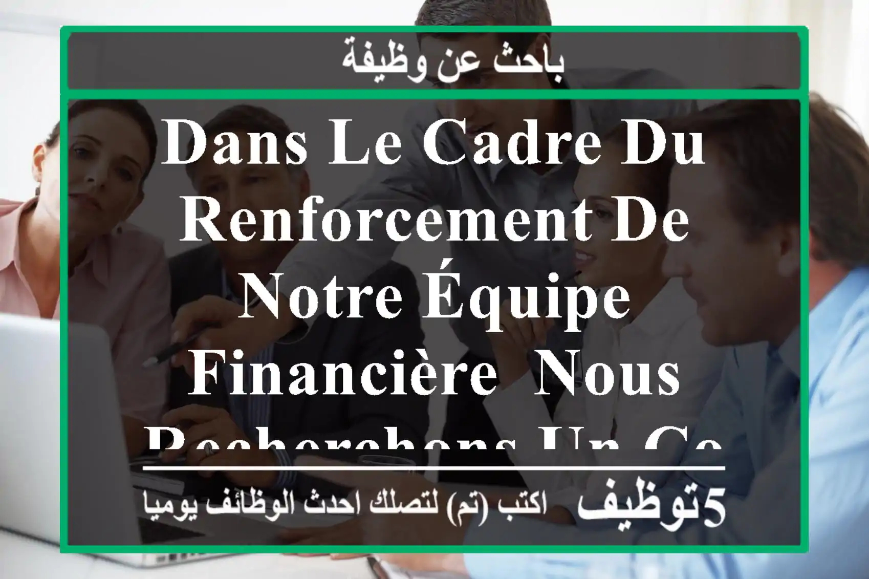 dans le cadre du renforcement de notre équipe financière, nous recherchons un comptable ...