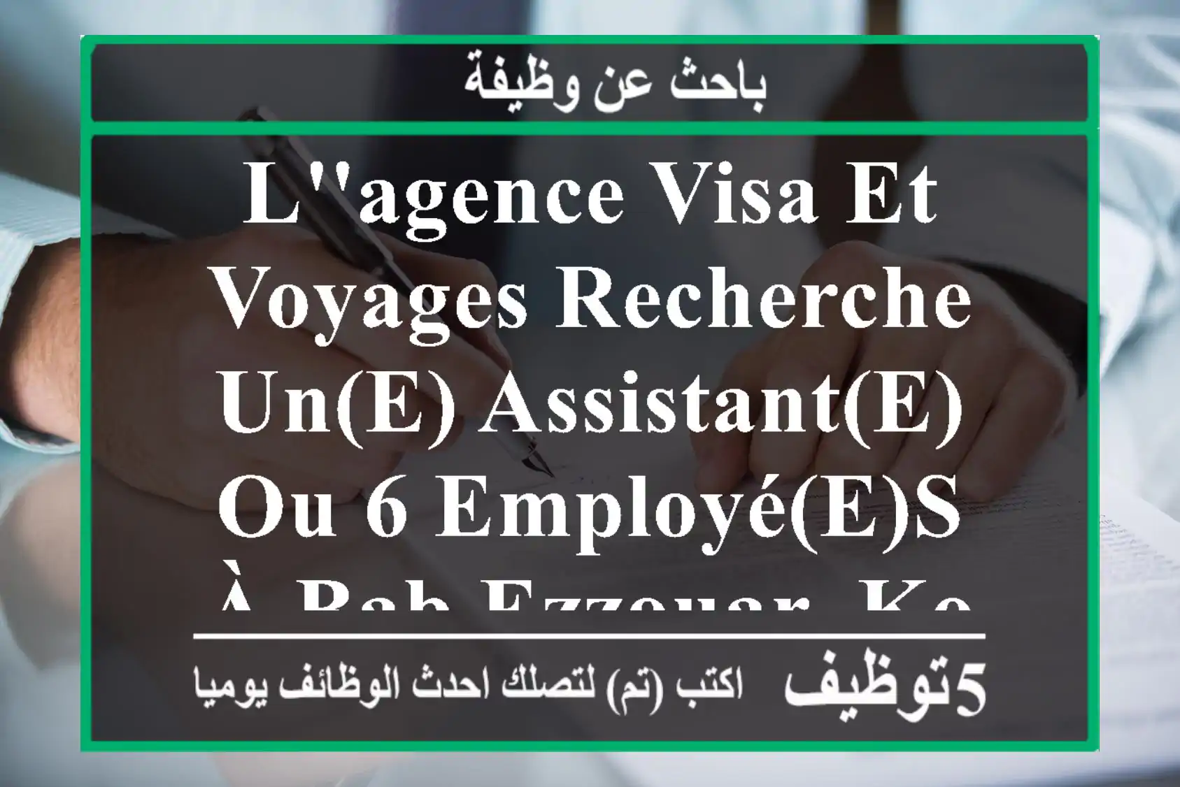 l'agence visa et voyages recherche un(e) assistant(e) ou 6 employé(e)s à bab ezzouar, kouba ...