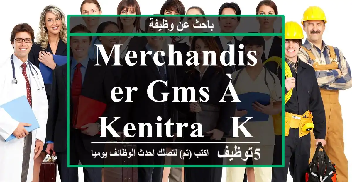 Merchandiser GMS à Kenitra - Kénitra