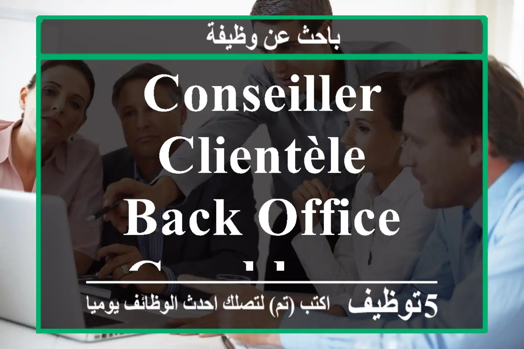Conseiller Clientèle - Back Office - Casablanca