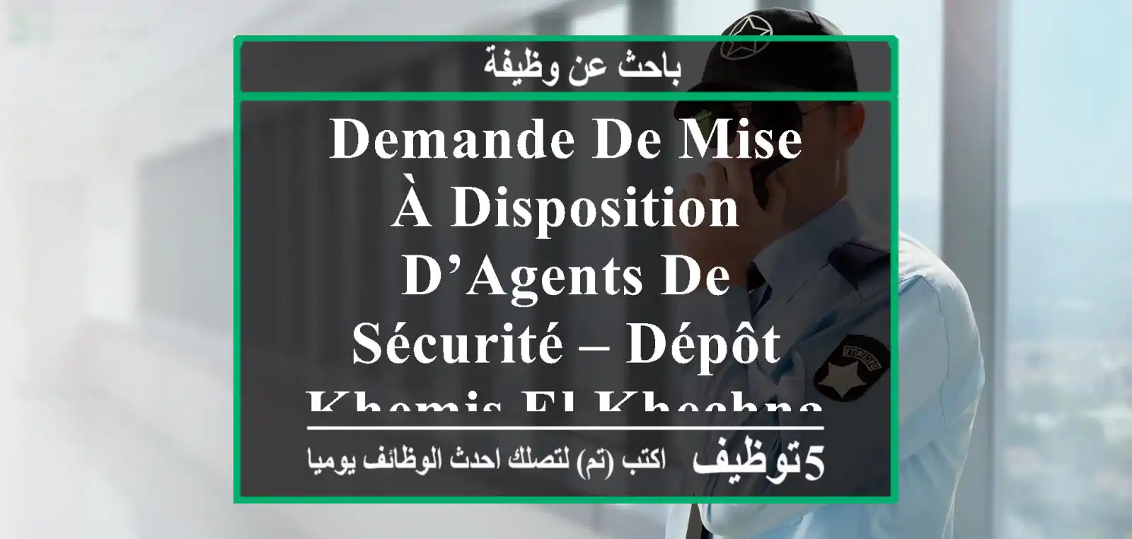 demande de mise à disposition d’agents de sécurité – dépôt khemis el khechna nous souhaitons ...