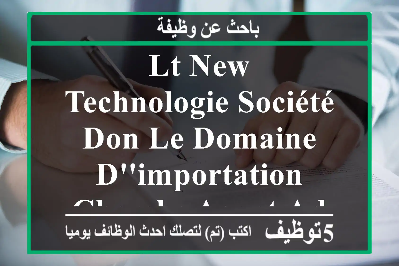 lt new technologie société don le domaine d'importation cherche agent administratif maitrise ...