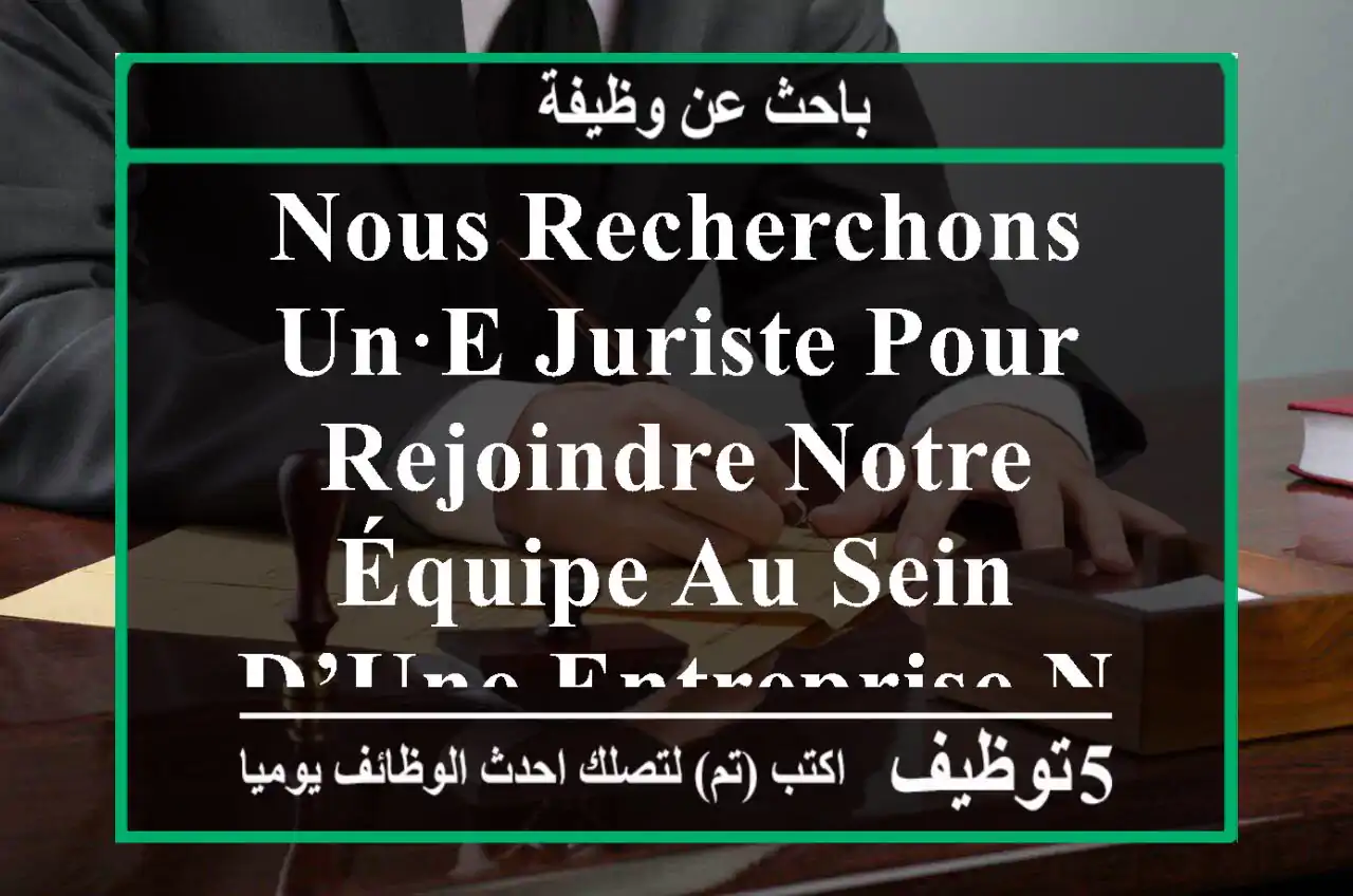 nous recherchons un·e juriste pour rejoindre notre équipe au sein d’une entreprise nationale ...