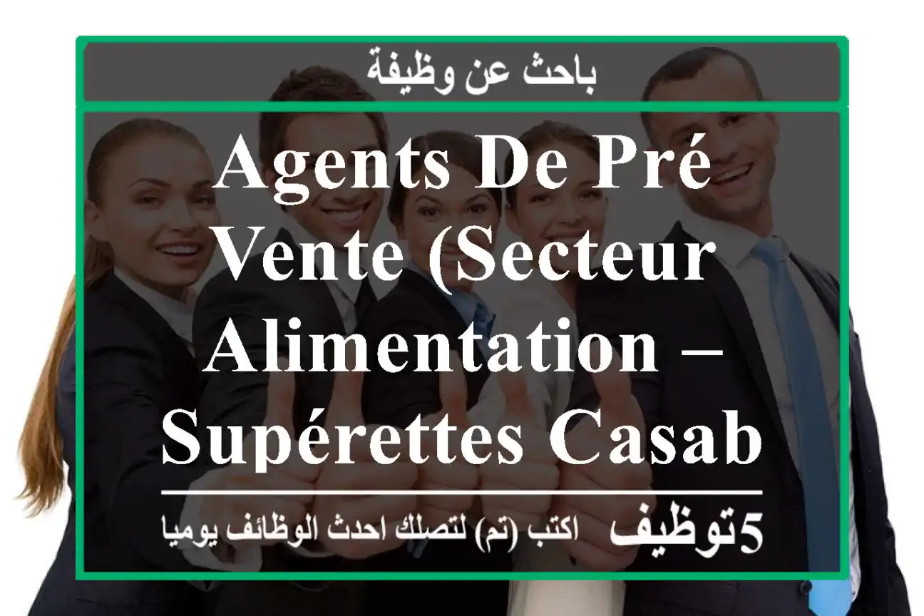 Agents de pré-vente (secteur alimentation – supérettes casablanca
