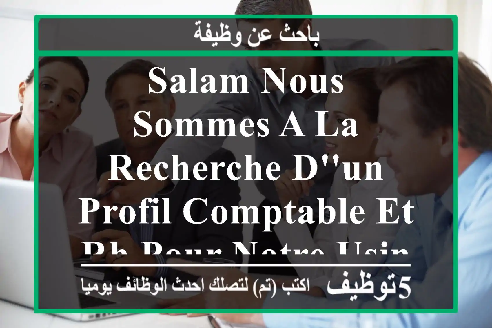 salam nous sommes a la recherche d'un profil comptable et rh pour notre usine en plein ...