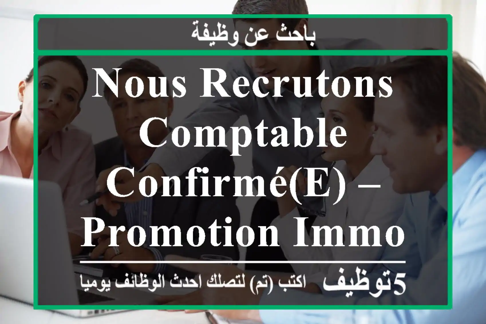 nous recrutons comptable confirmé(e) – promotion immobilière entreprise dynamique ...