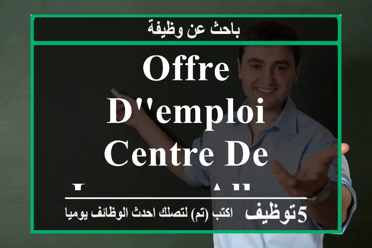 Offre d'emploi centre de langue allemande - Casablanca