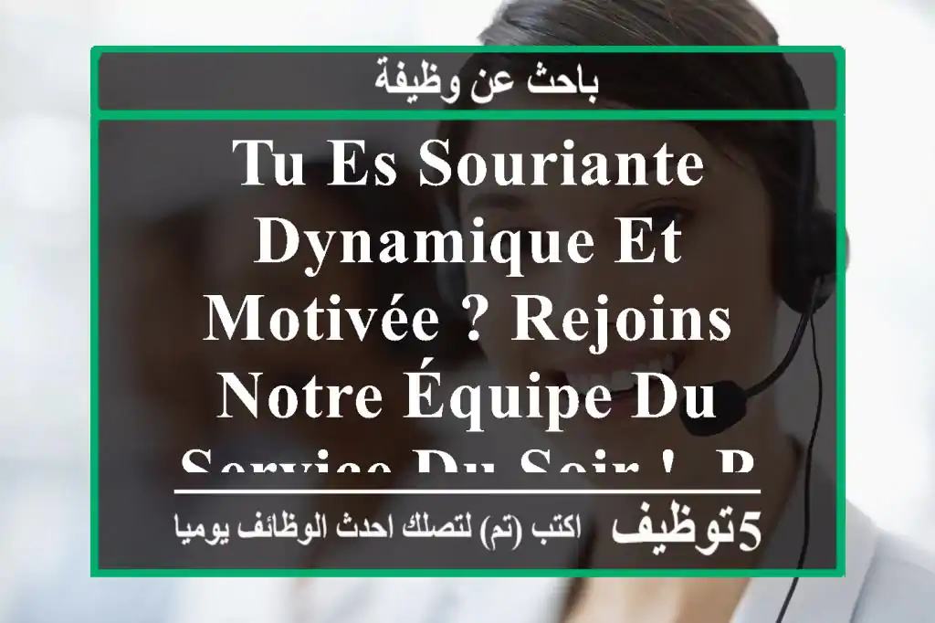 tu es souriante, dynamique et motivée ? rejoins notre équipe du service du soir ! ‍ poste ...
