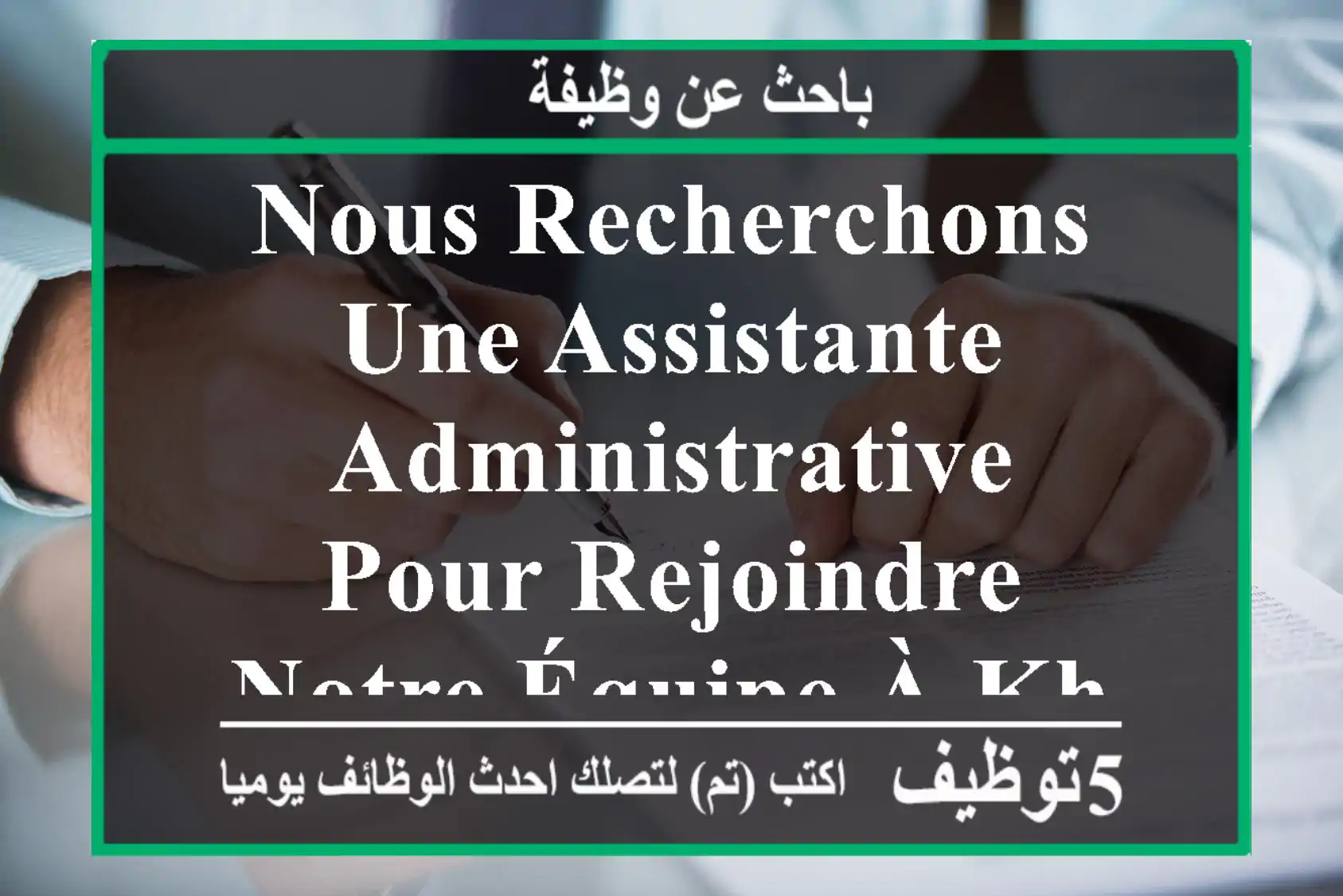 nous recherchons une assistante administrative pour rejoindre notre équipe à khemis el ...