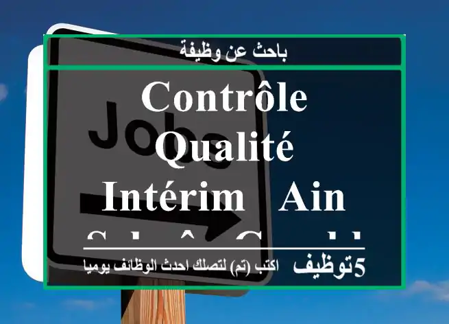 Contrôle qualité - Intérim - Ain Sebaâ - Casablanca