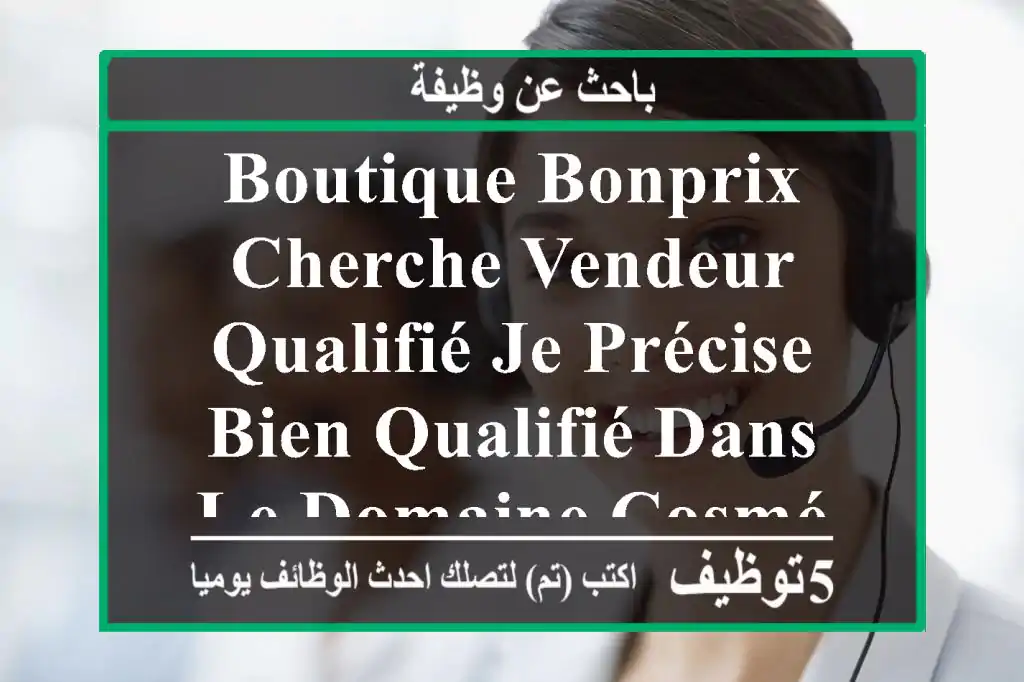 boutique bonprix cherche vendeur qualifié je précise bien qualifié dans le domaine cosmétiques ...