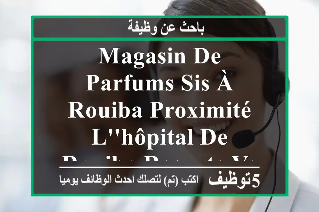 magasin de parfums sis à rouiba proximité l'hôpital de rouiba recrute vendeuse merci de ...