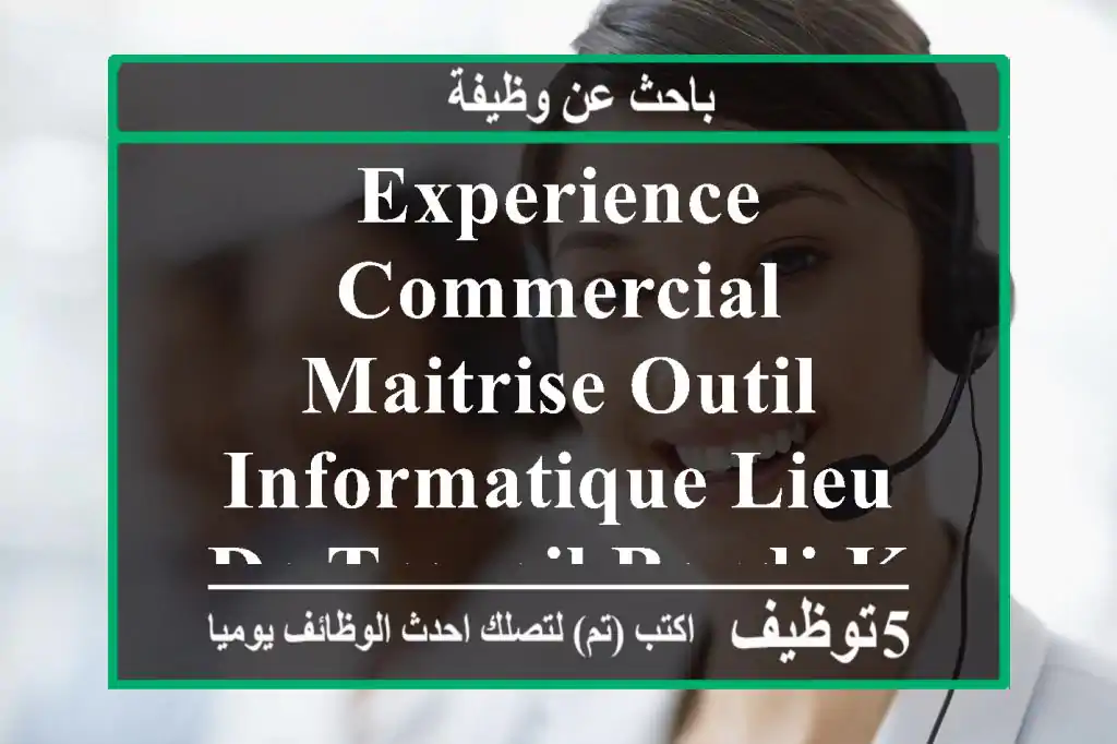 experience commercial maitrise outil informatique lieu de travail bordj kiffane