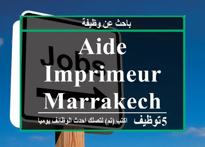 Aide imprimeur marrakech