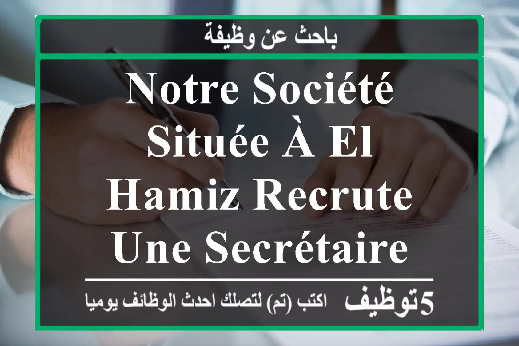 notre société située à el hamiz recrute une secrétaire maîtrisant parfaitement l’outil ...