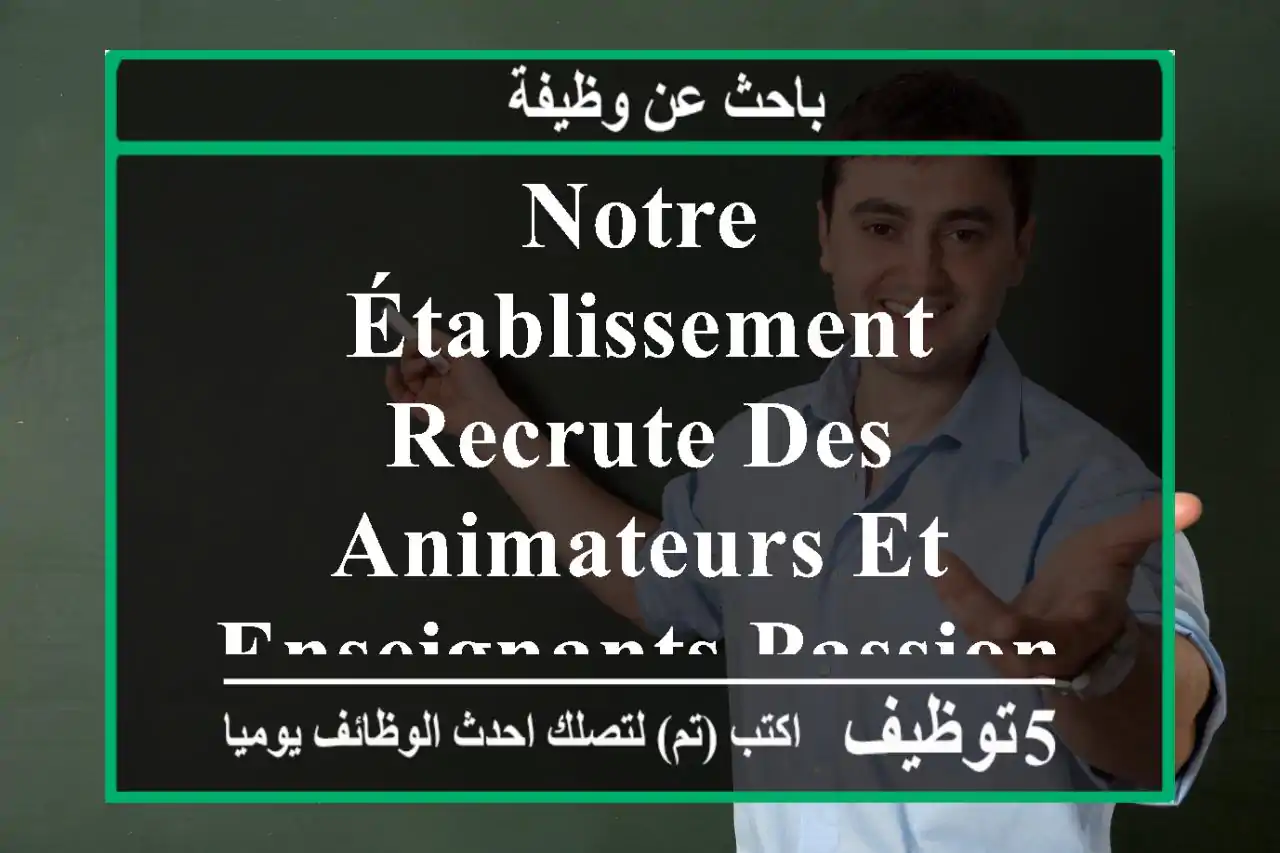 notre établissement recrute des animateurs et enseignants passionnés pour encadrer des ...