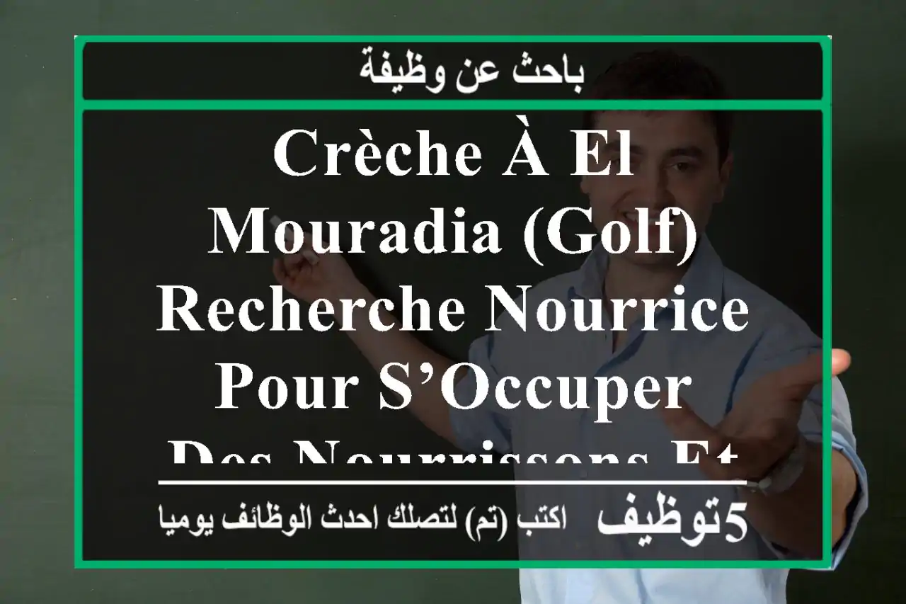 crèche à el mouradia (golf) recherche nourrice pour s’occuper des nourrissons et des petits ...